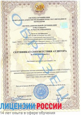 Образец сертификата соответствия аудитора №ST.RU.EXP.00006191-2 Нерехта Сертификат ISO 50001